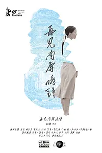 Главный постер фильма «Собака, лающая на луну (2019)»