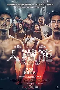 Постер к фильму «Мы — легенды (2019)»