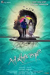 Постер к фильму «Gini Helida Kathe (2019)»