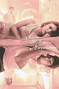 Главный постер фильма «Saan ka man naroroon (1993)»