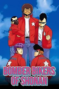 Главный постер аниме «Shônan Bakusôzoku (1986 - 1999)»