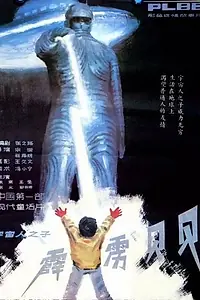 Главный постер фильма «Wonder boy (1988)»