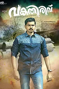 Постер к фильму «വകതിരിവ് (2019)»