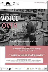 Главный постер фильма «Le'at Yoter - Voice Over (2018)»