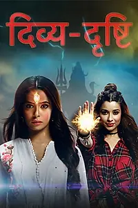 Постер к сериалу «Divya Drishti (2019 - 2020)»