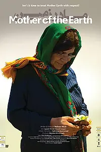 Постер к фильму «Madar-e zamin (2017)»