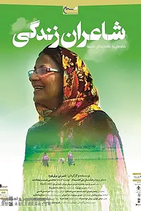 Главный постер фильма «Poets of Life (2017)»