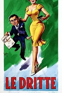 Постер к фильму «Троица (1958)»