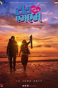 Главный постер фильма «Tujha Tu Majha Mi (2017)»