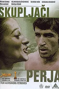 Главный постер фильма «Скупщики перьев (1967)»