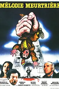 Главный постер фильма «Неаполитанский детектив (1979)»