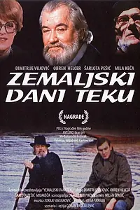 Главный постер фильма «Земные дни проходят (1979)»