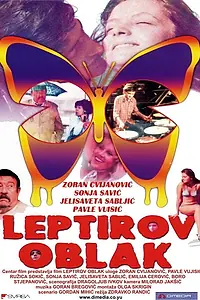 Постер к фильму «Облако бабочек (1977)»