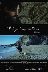 Постер к фильму «Η Δεξιά Τσέπη του Ράσου (2018)»