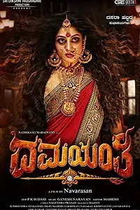Постер к фильму «Damayanthi (2019)»