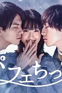 Постер к сериалу «パフェちっく (2018)»