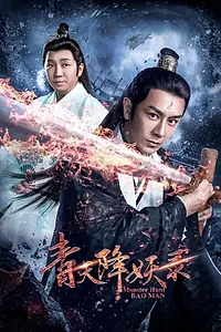 Главный постер фильма «Qing Tian Xiang Yao Lu (2017)»
