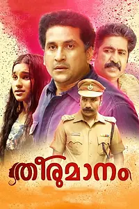 Главный постер фильма «Theerumanam (2019)»