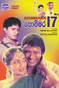 Главный постер фильма «Nommara 17 (1989)»