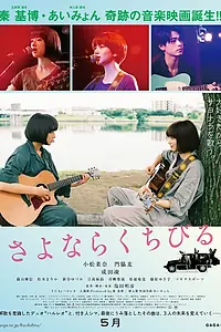 Главный постер фильма «Прощальная песня (2019)»
