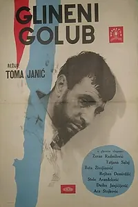 Главный постер фильма «Живая мишень (1966)»