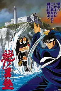 Постер к аниме «Вперёд, школьник! Фильм (1988)»