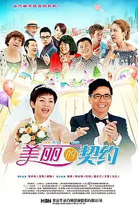 Главный постер сериала «Mei Li De Qi Yue (2014)»