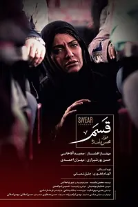 Постер к фильму «Ghasam (2019)»