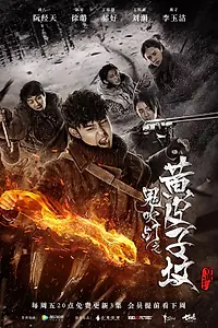 Постер к сериалу «Свеча в гробнице: Могила ласки (2017)»