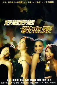 Главный постер сериала «С нетерпением жду любви (2004)»