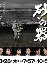 Главный постер фильма «Песочный замок (2019)»