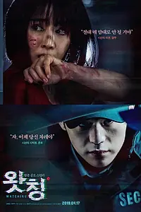 Главный постер фильма «Наблюдающий (2019)»