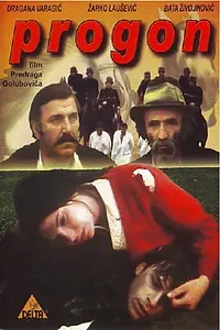Постер к фильму «Progon (1982)»
