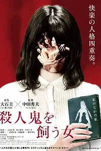 Постер к фильму «Убийца внутри неё (2019)»