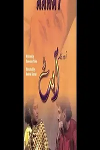 Постер к сериалу «Aahat (1991 - 1992)»
