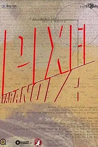 Постер к фильму «Pixel Paranoia (2017)»