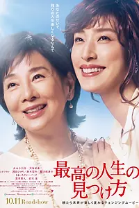 Главный постер фильма «Путь к лучшей жизни (2019)»