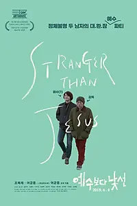 Главный постер фильма «Страннее, чем Иисус (2018)»