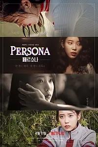 Главный постер сериала «Персона (2019)»