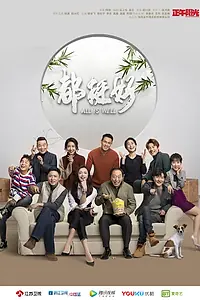 Постер к сериалу «Всё хорошо (2019)»
