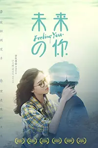 Постер к фильму «Чувствуя тебя (2019)»