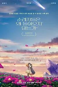 Главный постер мультфильма «Пилигримы (2026)»
