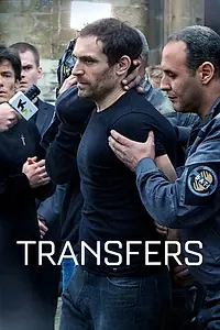 Постер к сериалу «Трансферы (2017)»