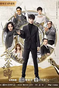 Постер к сериалу «Золотые глаза (2019)»