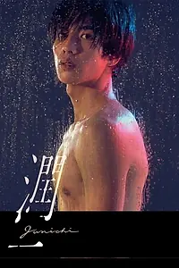 Главный постер сериала «Дзюнъити (2019)»