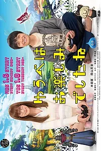 Главный постер сериала «Прошлой ночью было весело (2019)»