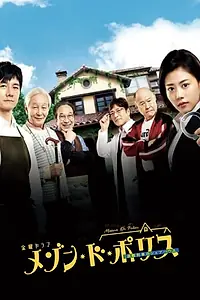 Главный постер сериала «Дом для полицейских (2019)»