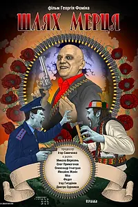 Постер к фильму «The Deadman's Path»