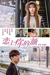 Главный постер фильма «По воле случая (2018)»