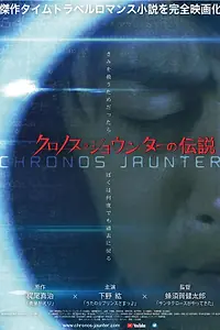 Постер к фильму «Kuronosu Jonta no densetsu (2019)»